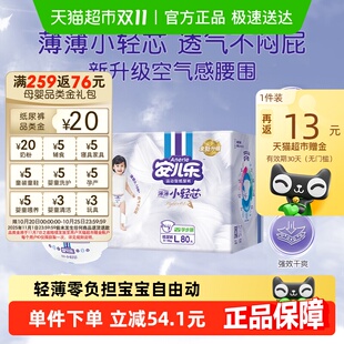安儿乐小轻芯拉拉裤 XXL 4XL超薄透气学步裤 XXXL 量贩