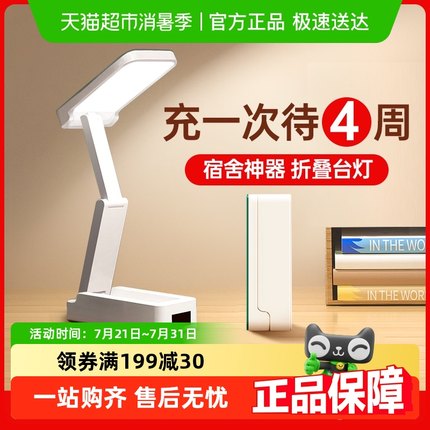 箭牌小台灯可充电学习专用学生宿舍折叠便携式护眼床头书桌阅读灯