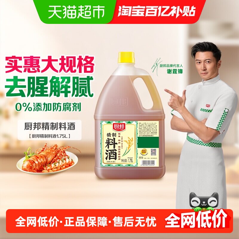 厨邦精制料酒黄酒家用提味增香祛除腥腻解膻炒菜烹饪炖肉料酒家用
