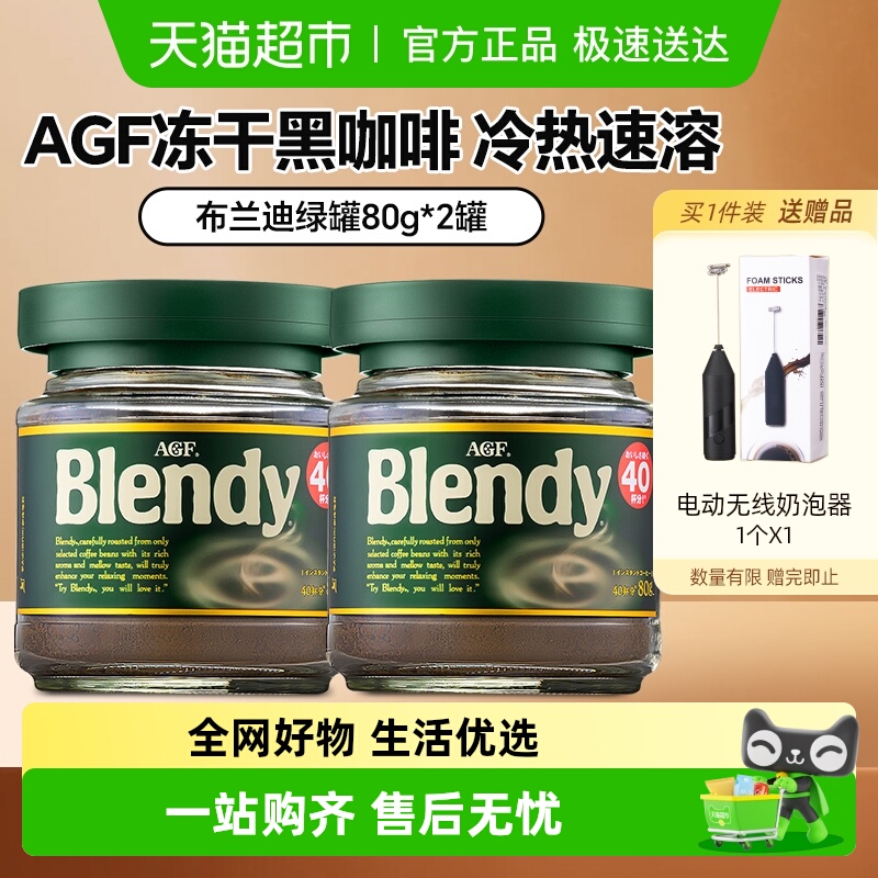 AGF布兰迪绿瓶速溶咖啡粉