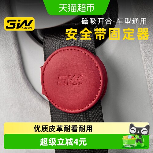 3w安全带固定器限位器磁吸开合