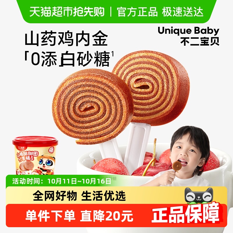 不二宝贝山楂棒棒糖水果条鸡内金搭无添加无糖婴儿幼儿童宝宝零食
