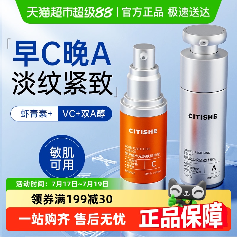 早c晚a紧致抗皱抗衰老面部精华液