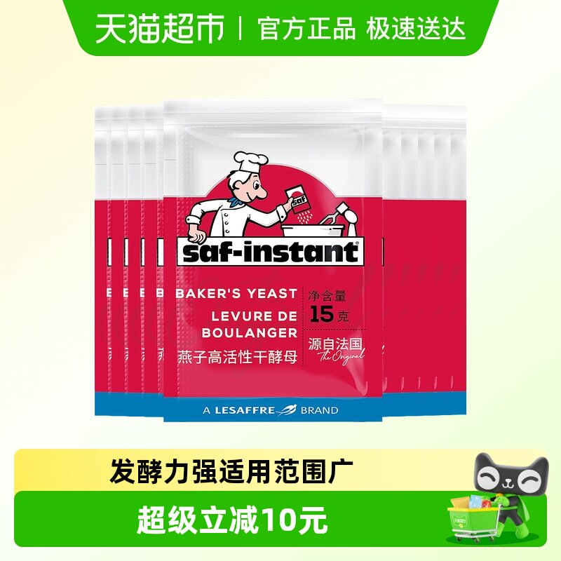 法国乐斯福酵母红燕15g*10袋高活性耐低糖馒头包子代糖面包发酵粉