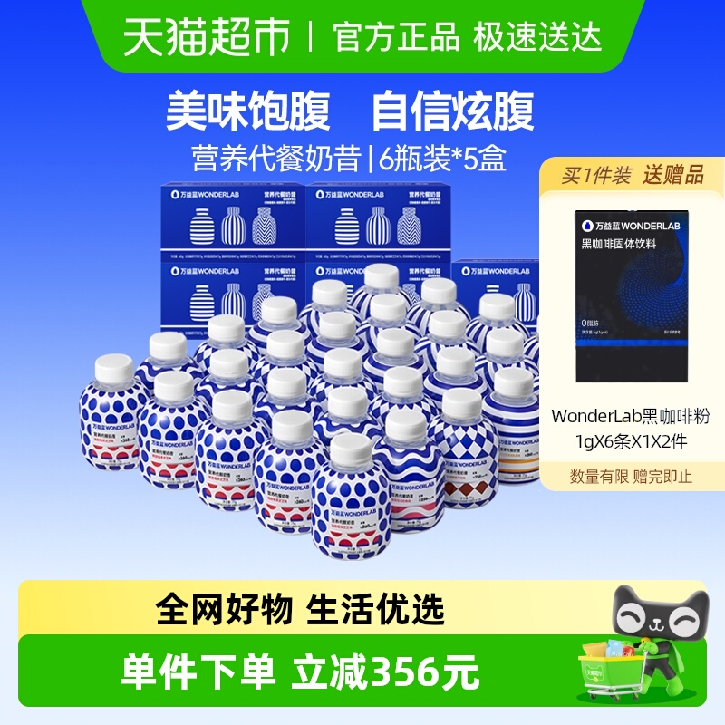 万益蓝代餐奶昔体重管理饱腹