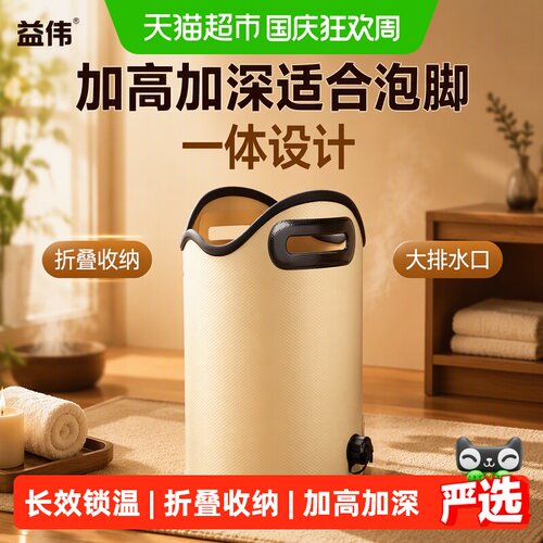 益伟可折叠持久保温泡脚桶
