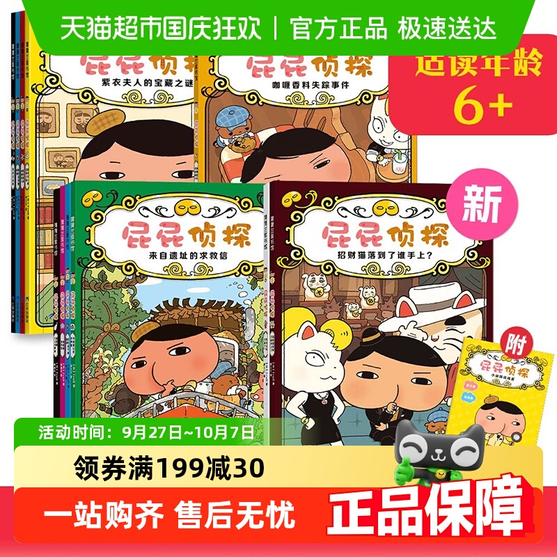 屁屁侦探桥梁板全套经典动漫绘本