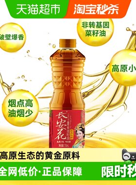 长安花高原小粒菜籽油750ml