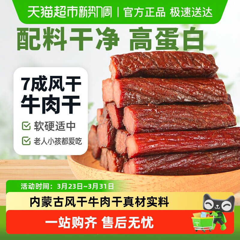 蒙时代手撕风干牛肉干解馋办公休闲健身零食内蒙古特产独立包装