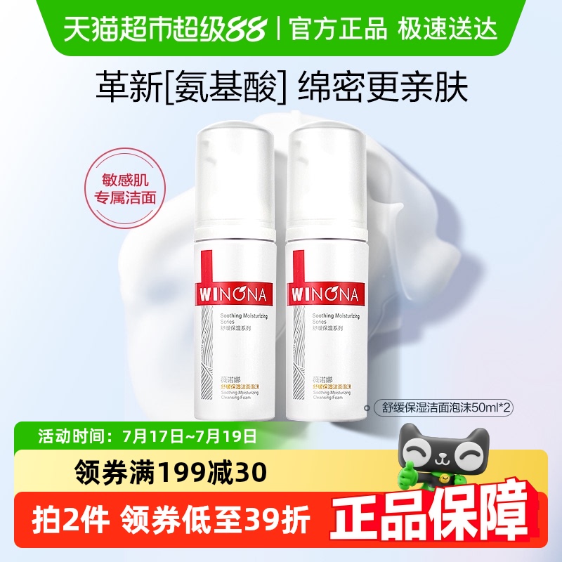 薇诺娜舒缓保湿洁面洗面奶敏感肌