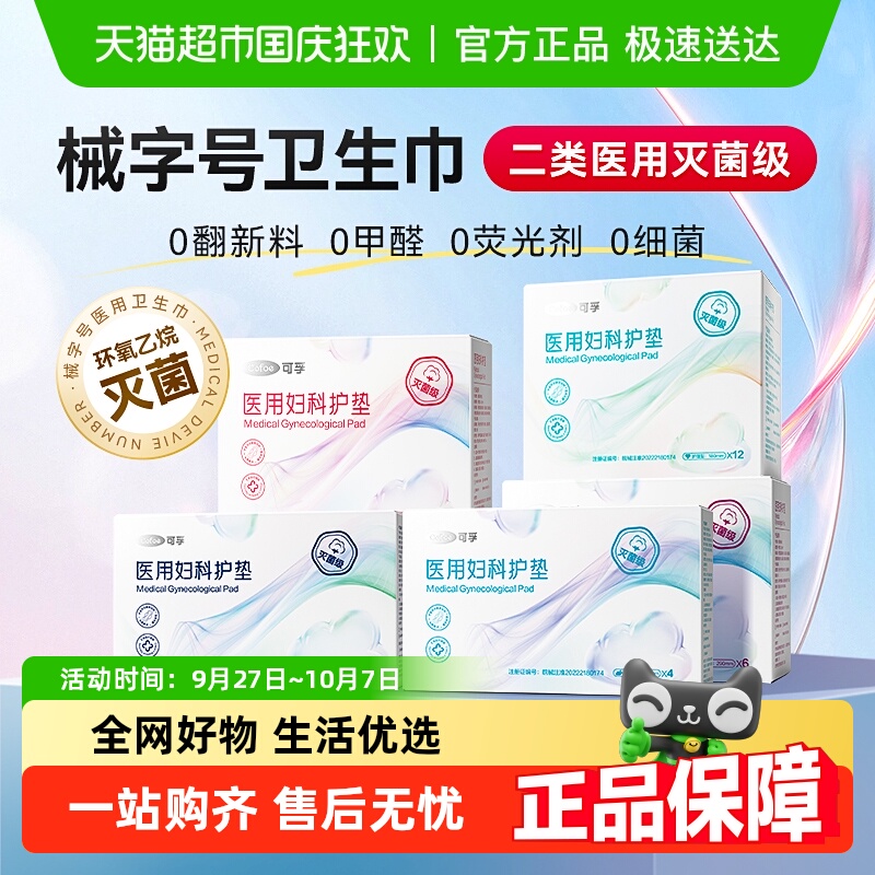 可孚医用妇科护垫卫生巾
