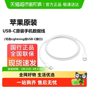 Apple 苹果USB 数据线适用iPhone15 C原装 下拉详情享优惠