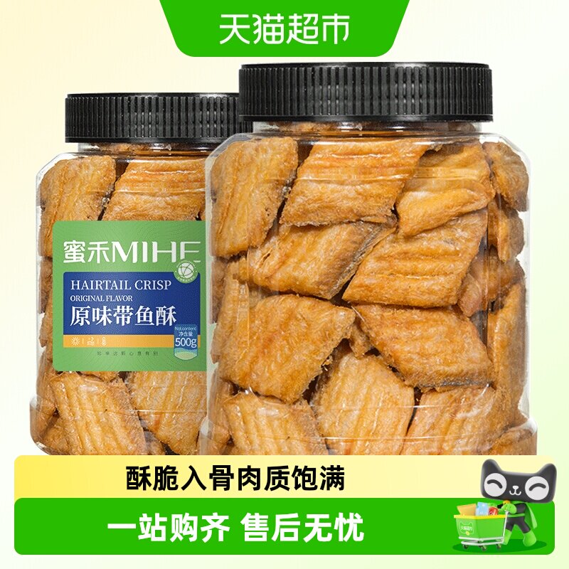 蜜禾香脆带鱼酥真材实料肉质饱满香酥脆口鱼骨可食即食小鱼干零食