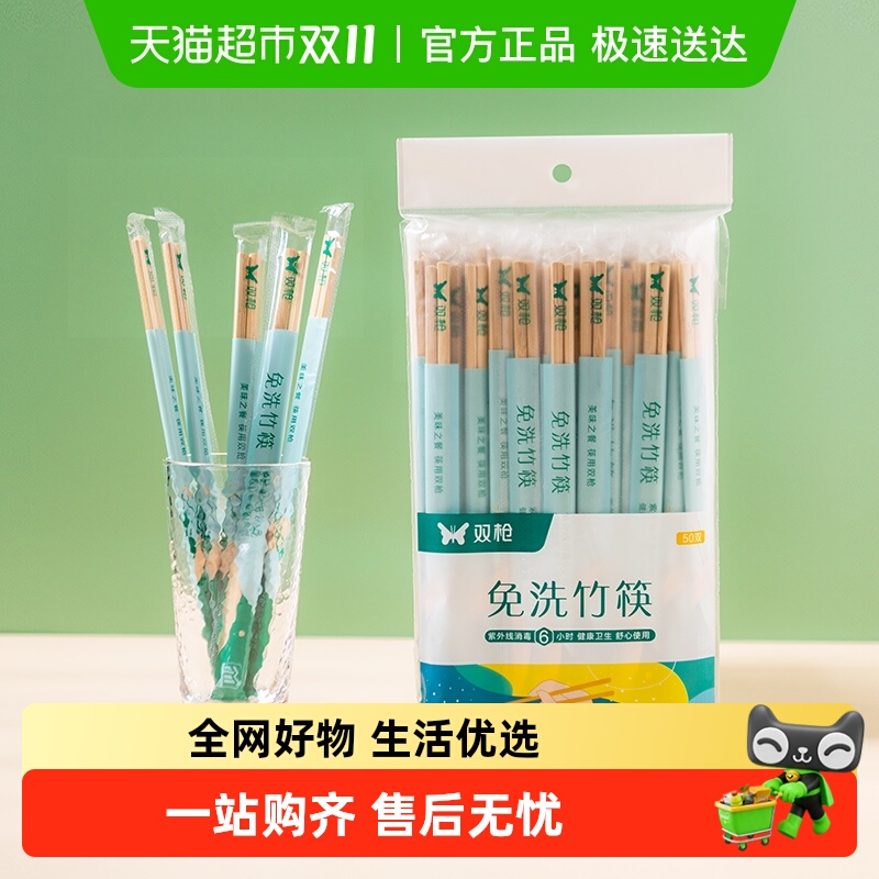 双枪免洗卫生一次性竹筷子