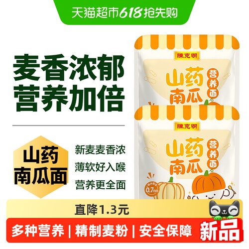 陈克明山药南瓜面细腻210g*2包