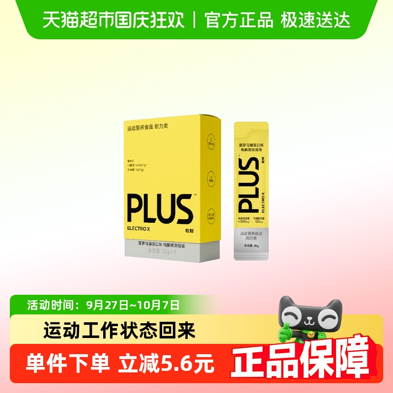 ELECTROX粒刻电解质浓缩液