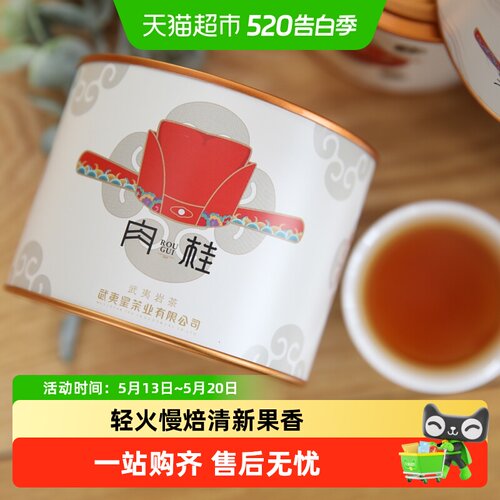 武夷星肉桂茶罐装小罐乌龙茶