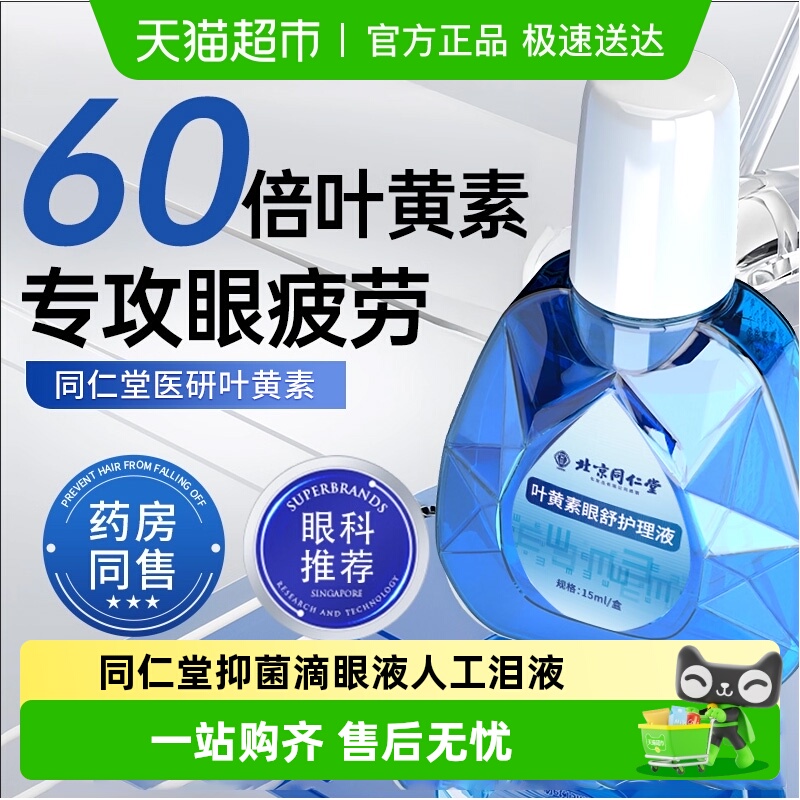 御医匠叶黄素滴眼液