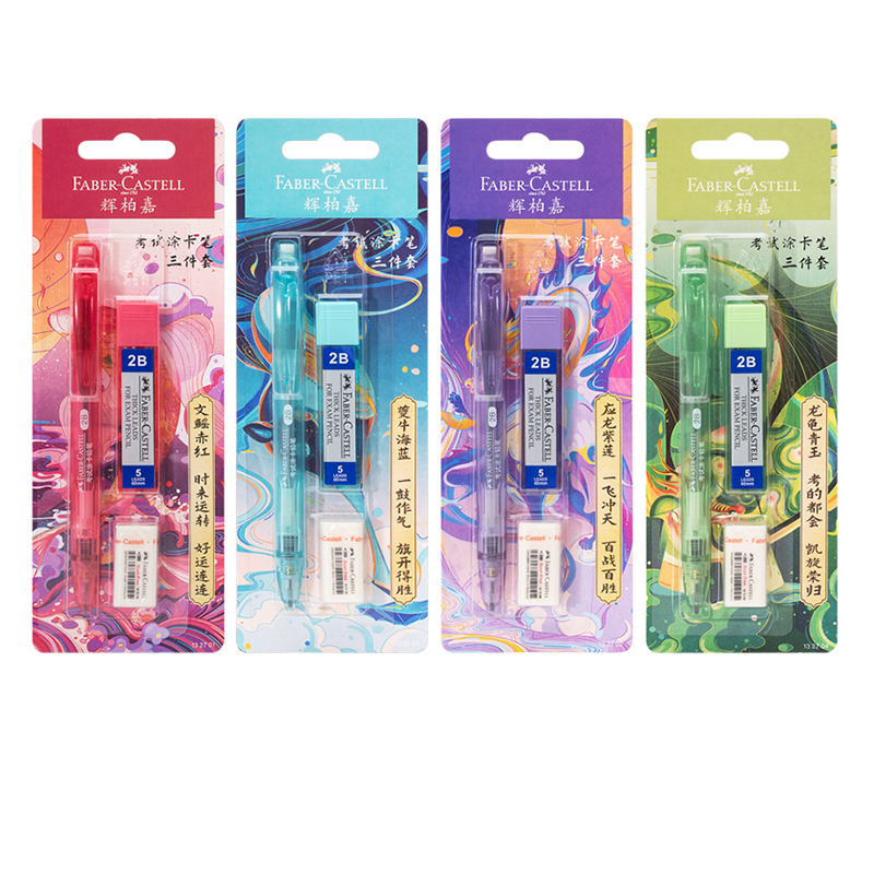 德国辉柏嘉涂卡笔2B铅笔学生考试答题卡专用橡皮铅笔芯三件套高考中考电脑读卡填涂套装山海经限定