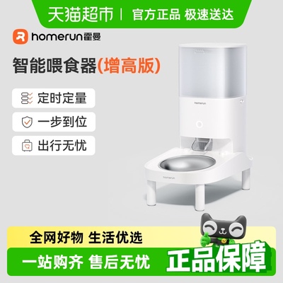 霍曼宠物智能喂食器增高款防卡粮