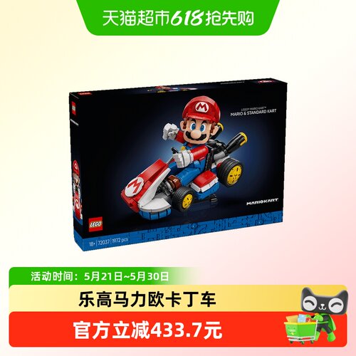 LEGO/乐高马力欧卡丁车积木