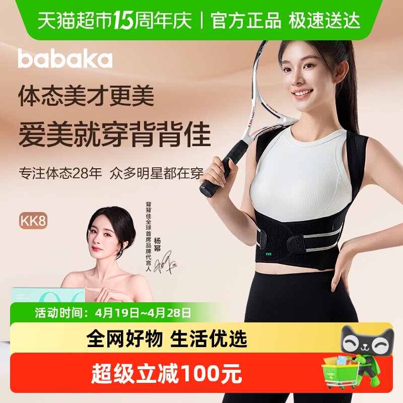 背背佳K1矫姿带成人矫正带儿童驼背预防神器纠正体态坐姿直腰背