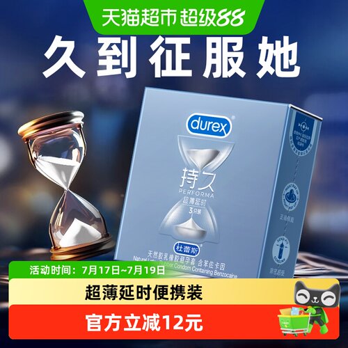 杜蕾斯超薄净味延时套套3只