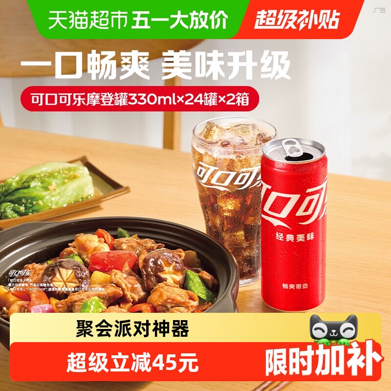 可口可乐碳酸饮料摩登罐330ml*24罐*2箱整箱汽水
