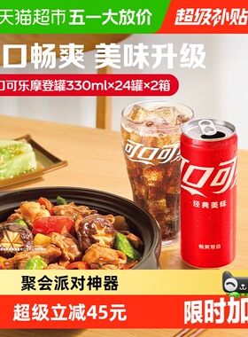 可口可乐碳酸饮料摩登罐330ml*24罐*2箱整箱汽水