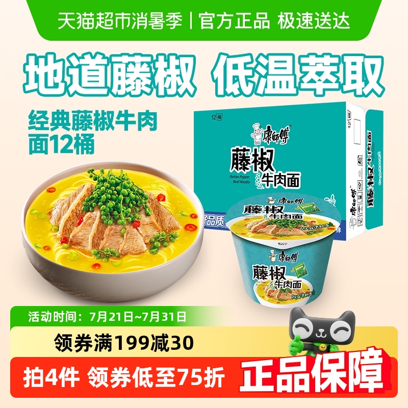 康师傅经典藤椒牛肉面85g*12桶