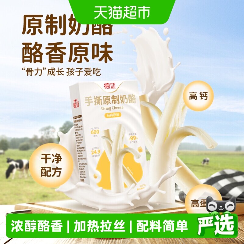 德亚手撕奶酪高蛋白高钙80g*4盒图片