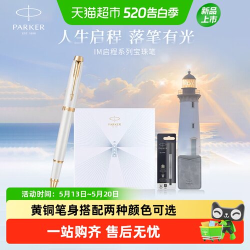 PARKER/派克毕业礼物宝珠笔