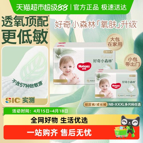 好奇心钻装纸尿裤拉拉裤任选