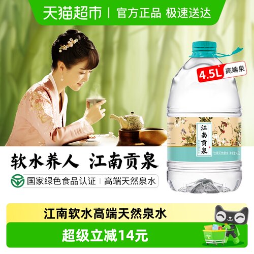 江南贡泉天然泉水大桶装饮用水