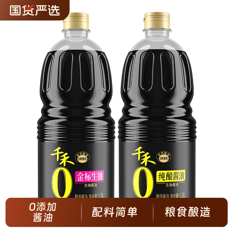 【详情抢补贴】千禾零添加酱油1.28L-2酿造生抽家用厨房调味料
