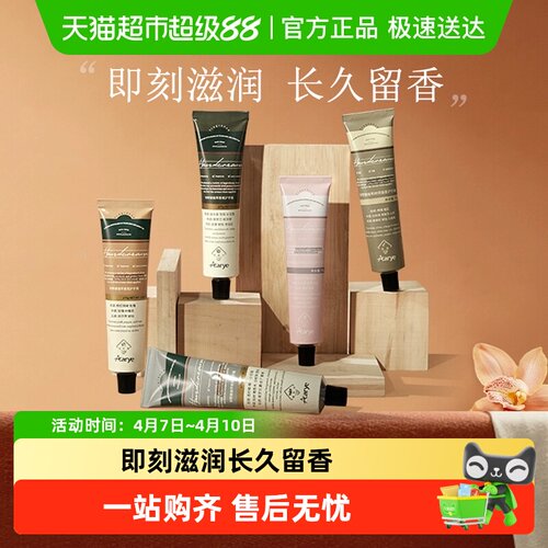 AARYE秋冬木质香调护手霜