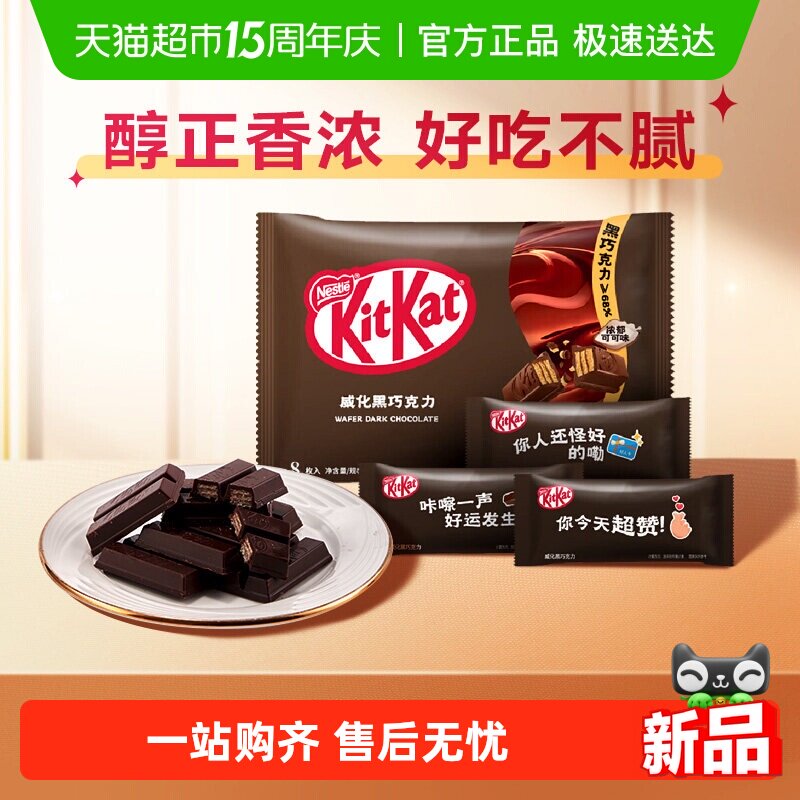kitkat/雀巢奇巧威化巧克力牛奶黑巧克力榛子巧克力休闲零食