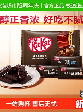 kitkat/雀巢奇巧威化巧克力牛奶黑巧克力榛子巧克力休闲零食
