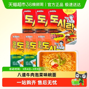 paldo八道牛肉味碗面泡菜拉面辣白菜面桶面桶装方便面泡面拌面