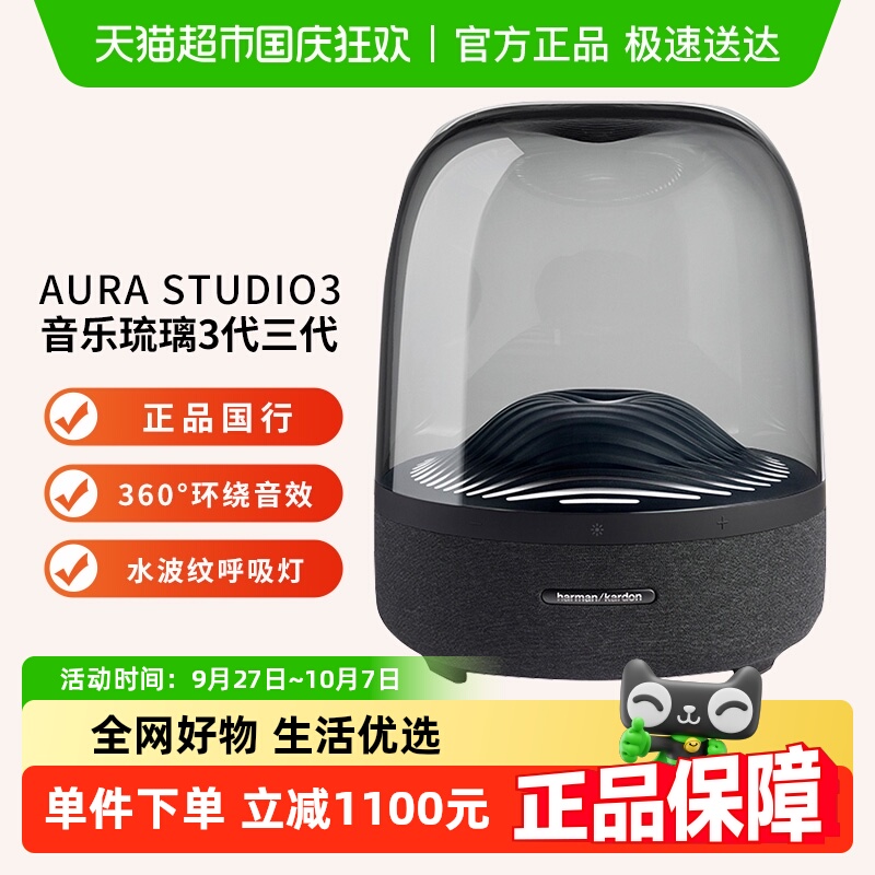 哈曼卡顿琉璃三代家用蓝牙音箱