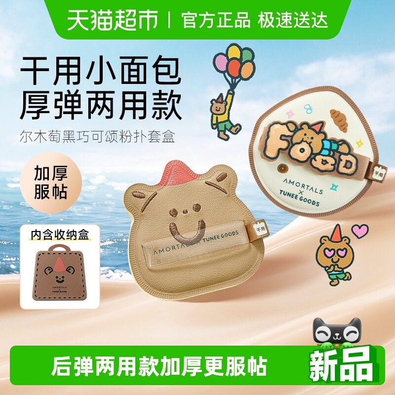 尔木萄小面包粉扑气垫