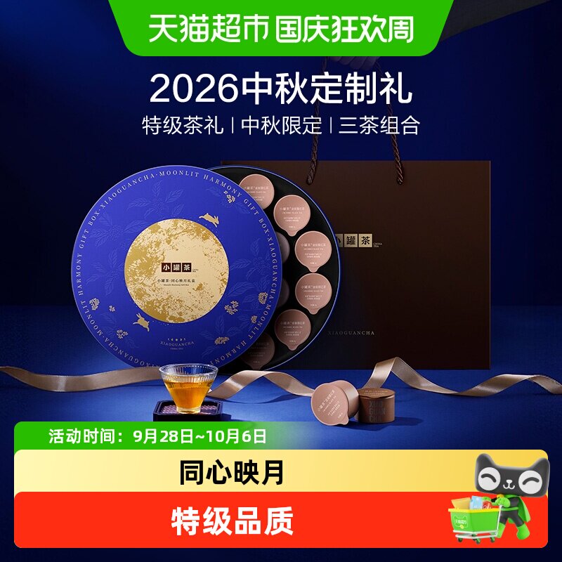 小罐茶同心映月礼盒组合型茶叶