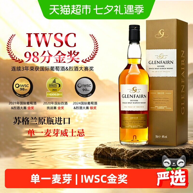 IWSC金奖苏格兰原瓶进口单一麦芽威士忌洋酒可乐桶烈酒正品礼盒