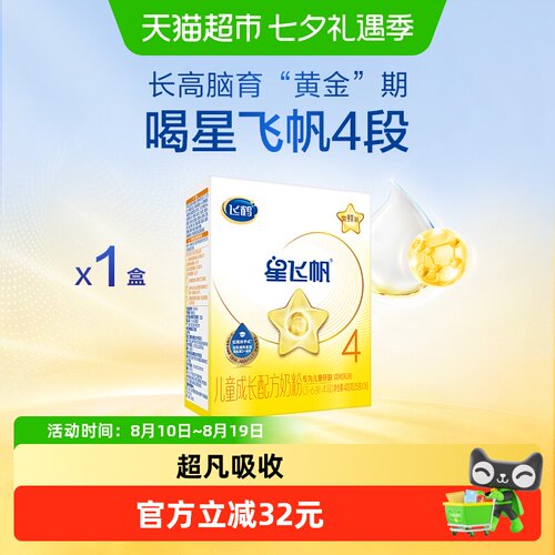 飞鹤星飞帆奶粉4段维生素D400g