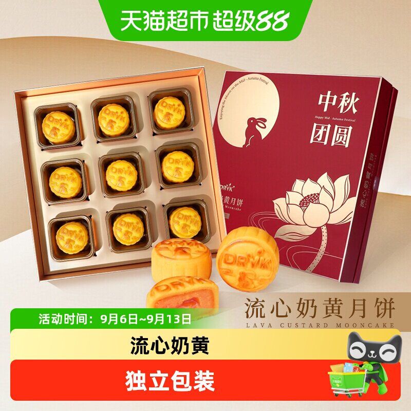 迪瓦克流心奶黄月饼中秋心意礼盒图片