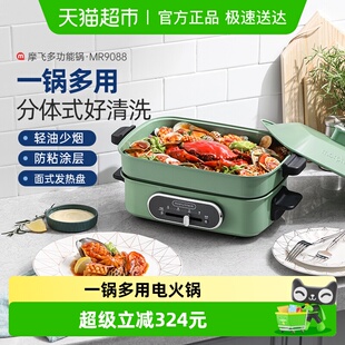 摩飞多功能锅一代MR9088料理锅电热锅电火锅烤涮一体锅家用聚嗨锅