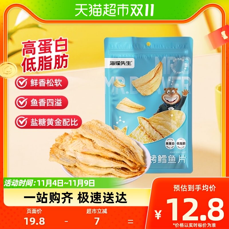 海狸先生烤鱼片香烤鳕鱼片45g*1袋休闲小零食高蛋白低脂即食海味高性价比高么？