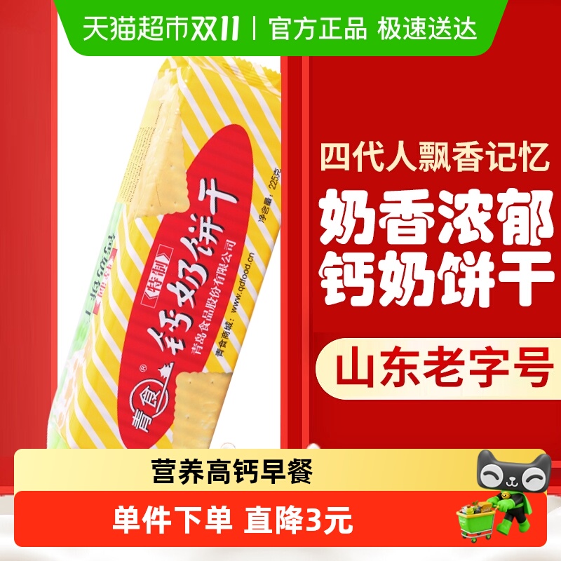 青食特制钙奶饼干大礼包零食