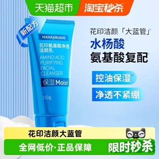 控油泡沫洁面乳膏 花印氨基酸水杨酸洗面奶150g女深层清洁保湿