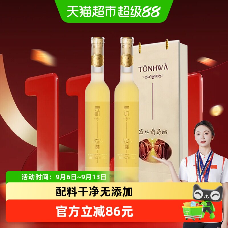 通化莞妍冰白冰酒甜型白葡萄酒图片